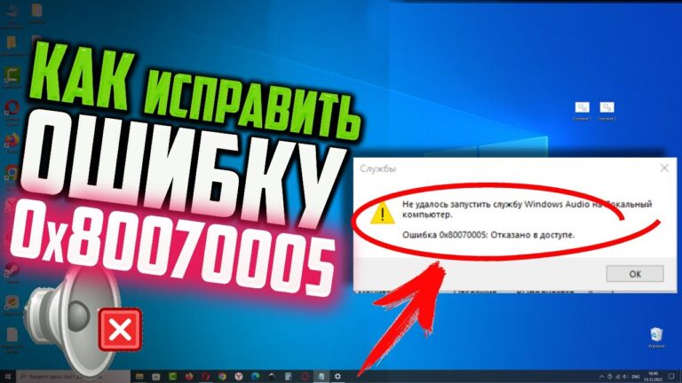 Ошибка 0x80070005