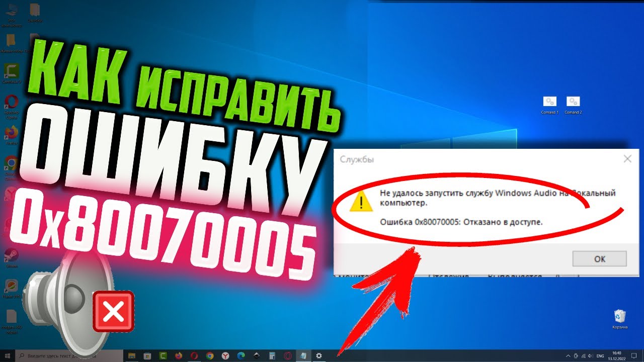 Ошибка 0x80070005