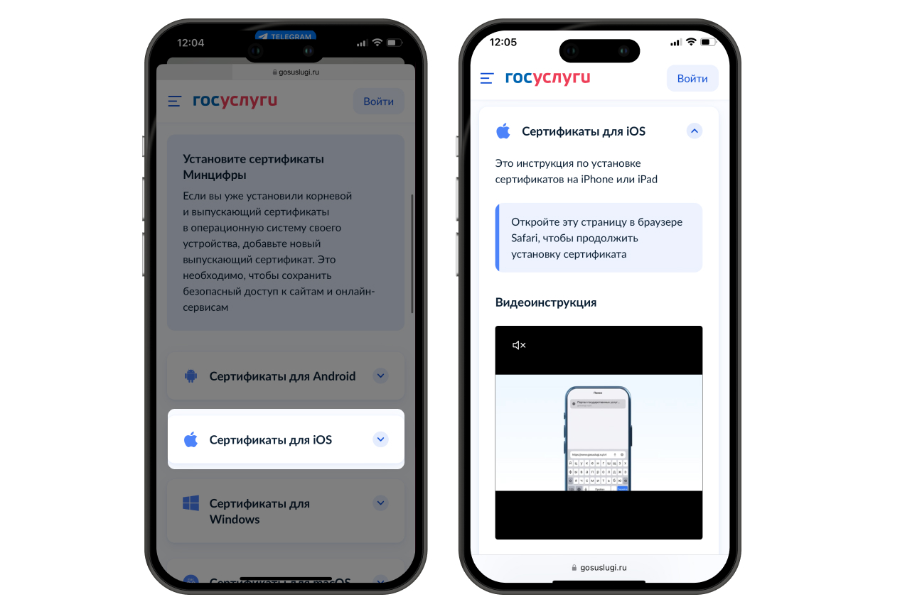 Настройка сертификатов безопасности Минцифры в меню смартфона Android